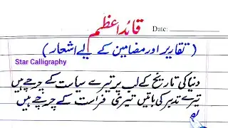 Motivational Poetry in Urdu | Urdu Shairy for Speeches | Poetry in Urdu handwriting Star Calligraphy