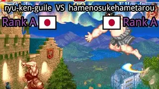 Super Street Fighter II X: Grand Master Challenge: ryu-ken-guile (JP, Rank A)  vs hamenosukehametar