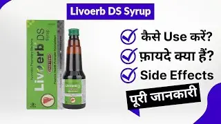Livoerb DS Syrup Uses in Hindi | Side Effects | Review