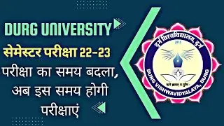 दुर्ग यूनिवर्सिटी : सेमेस्टर परीक्षा का समय बदला || durg university semester exam 2022-23 ||