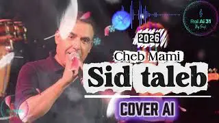 Cheb Mami - Sid Taleb سيد الطالب (Cover Ai) 2026