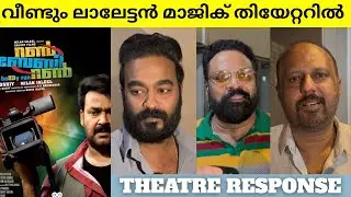 RUN BABY RUN MALAYALAM MOVIE THEATRE RESPONSE | MOHANLAL | BIJU MENON | AMALA PAUL | SINE LOUNGE 