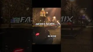 Она летит быстрее, чем твой новый amg 63🔥 #rap #ilkos #remix #fastremix #музыка #music #рэп #жизнь