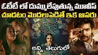 10 Best OTT Thrillers You Should Watch In Telugu | Prime Video, Netflix, Sonyliv, Jiohotstar, Zee5