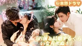 【完結】「お前と結婚するくらいなら死ぬ！」彼はかつて最も残酷な言葉で私を追い出した。数年後、私の婚約パーティーに血まみれで現れ、赤ん坊を押し付ける――「俺たちの子だ！」