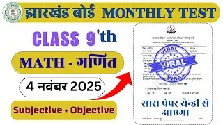 Class 9 Math Monthly Test 4 November  2025 || Class 9 Math Monthly Test Answer Key 4 November  2025