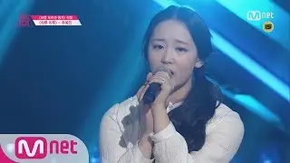 [Produce 101] 1:1 EyecontactㅣChu Ye Jin - Tashannie ♬Day by Day @ P.E(VOCAL) EP.07 20160304