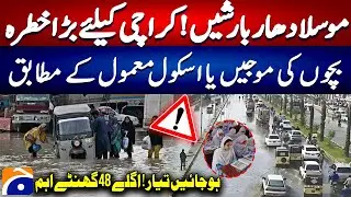 🔴 LIVE: 𝗥𝗲𝗱 𝗔𝗹𝗲𝗿𝘁 𝗶𝗻 𝗞𝗮𝗿𝗮𝗰𝗵𝗶  Torrential Rains & Thunderstorm Hits Sindh | Geo News Breaking