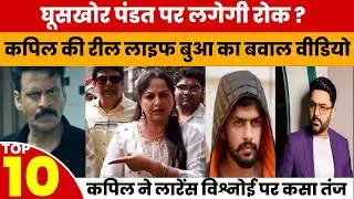 Bollywood Breaking News Today | Manoj Bajpayee Film Row, Border 2 OTT, Kapil Sharma, Dhurandhar 2