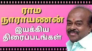 Director Rama Narayanan Movies List | Filmography Of Rama Narayanan | Director Rama Narayanan Films