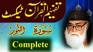 024 An-Nur Complete Tafheem ul Quran Urdu Text Tafseer Maulana