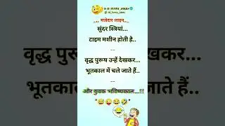 Best Comedy Jokes 😂 | Non Stop Funny Jokes in Hindi | Full Comedy Video #jokes #majedarchutkule #fun