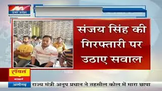 Ramnagar News: AAP का Sanjay Singh की गिरफ़्तारी के बाद केंद्र सरकार पर हमला ! | Breaking News