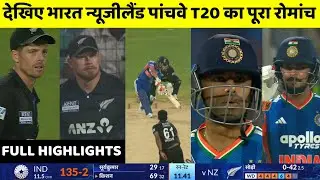 IND vs NZ 5th T20 Match Full Highlights | India vs New Zealand 5th T20 Match Full Highlights