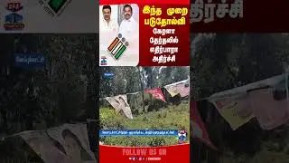 thanthitv | kerala | keralalocalbodyelection2025 | congress | dmk | admk | thanthitv
