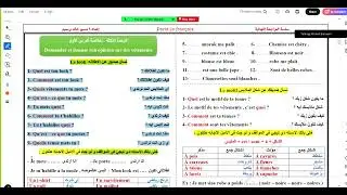 معسكر فرنساوى تانيه ثانوى ترم تانى - معسكر مراجعة نهائية فرنساوى تانيه ثانوى الترم التانى
