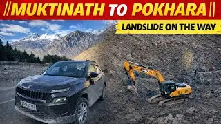 Landslide😱 में यहाँ फस हीं गये थे😳 । Muktinath to Pokhara Drive