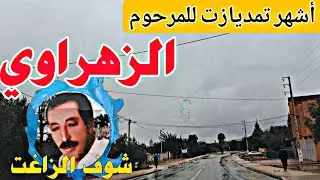 شوف الزاغت مايد إتگا🔋 قصيدة🎼 تمديازت🎤🎙 عن الهجرة🛶🛟