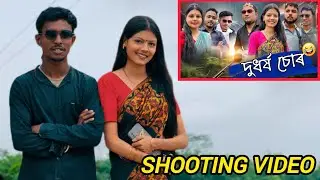 We-single Shooting Video// #pankajbhai #vlog #wesingle #assmesecomedyvideo
