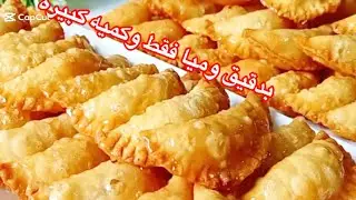 يلا نفرزها لرمضان ب3كوب دقيق السمبوسه البف سمبوسه اللحمه ⁉️مقرمشه لاخر قطعه من غير ماتشرب زيت