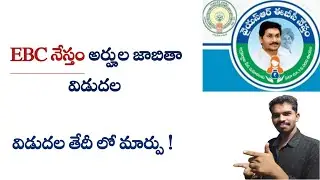 EBC Nestham 2023 Release Date - EBC Nestham Final Eligible List
