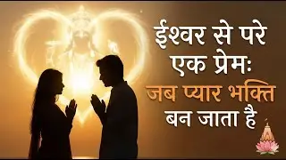ईश्वर से परे एक प्रेम | Divine and Spiritual Love | A Philosophical overview