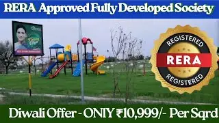 मात्र ₹10,999 रुपए प्रति गज में | RERA Approved Plot | Government Approved Plot | 80C Approved plot