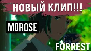 Morose - Forrest Новый клип! Anime version!