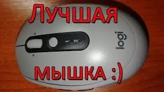 МЫШЬ Logitech M590 - обзор и впечатления от покупки