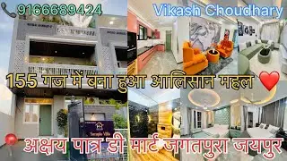 Inside Tour of 20*70 Beautiful House I 155gaj Luxurious House design | for sale in jaipur jagatpura