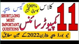 1st Year Computer Guess Papers 2022 || Download the pdf file