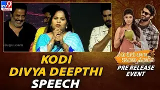 Kodi Divya Deepthi Speech at Nenu Meeku Baaga Kavalsinavaadini Pre Release Event - TV9