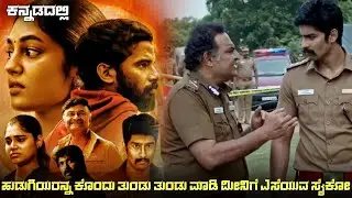 Detective Maran (2023) Mystery Thriller Movie Explained In Kannada | Suspense Thriller story review