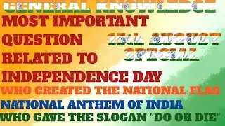 IMPORTANT QUESTION RELATED TO INDEPENDENCE DAY/INDEPENDENCE DAY/ 15th AUGUST QUIZ/  SPECIAL QUESTION