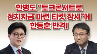 한동훈 