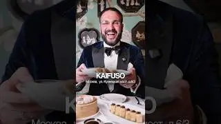 Пробуем еду в ресторане Kaifuso #еда #обзорресторана #фудблог