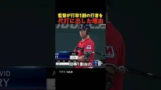 監督が打率1割の打者を代打に出した理由