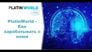 PLC Ultima.  PLATIN WORLD. Как зарабатывать с нами.