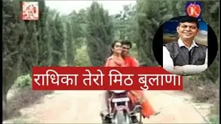 राधिका तेरो मिठ बुलाणा Radhika tero mith bulana | Anand Koranga Ji |