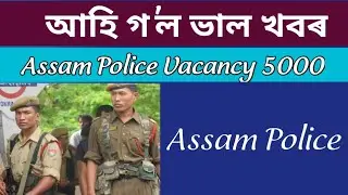 Assam police recruitment 2023 ||Assam Police vacancy 5000