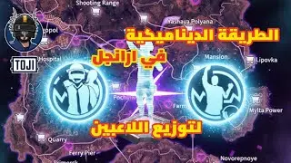 لا تصمم مود واو في ارانجل قبل م تعرف كيف توزع اللاعببن بالشكل الصحيح