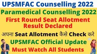 UPSMFAC Paramedical Counselling 2022 Latest Update | First Round Seat Allotment Released | Check Now