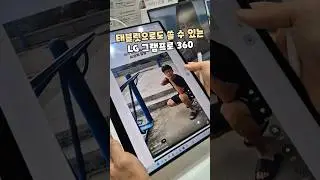 태블릿으로도 쓸 수 있는 노트북 LG 그램프로 360