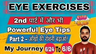 EYE EXERCISES PART 2 🔥 MY JOURNEY 6/24 To 6/6 Within 45 Days 😍💯 MUST WATCH #eyeexercises #shorts 