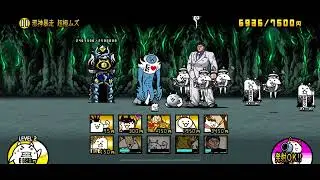【にゃんこ大戦争】極悪の巨神降臨／邪神暴走　超極ムズ
