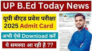 Up bed entrance admit card download 2025| Up bed entrance admit card download kaise kare 2025