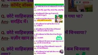 History Important Questions #history #gk #shortsfeed #viralshorts #video @StudyGKIQ-r5l