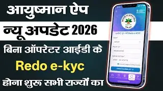 Ayushman App New Update 2026 | Without Operator I'd ke redo e-kyc kre | Ayushman app new feature 