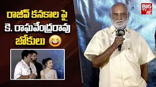 K Raghavendra Rao Speech at Constable Kanakam Big Announcement | Varsha Bollamma | BIG TV ET