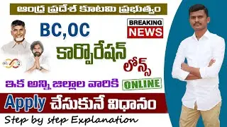 AP Govt Subsidy Loans 2025 | BC Corporation Loans | APOBMMS Loans| OC Corporation Subsidy Loans 2025